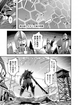 [よのき] 鬼畜英雄 第05巻_00023