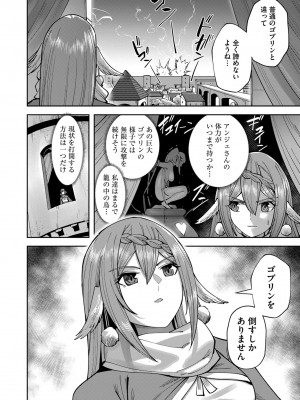 [よのき] 鬼畜英雄 第05巻_00026