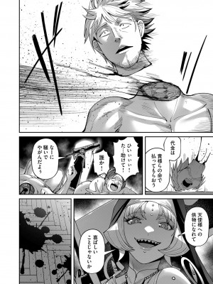 [よのき] 鬼畜英雄 第05巻_00074
