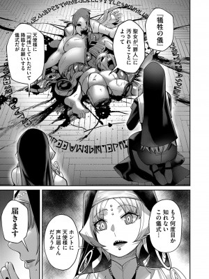 [よのき] 鬼畜英雄 第05巻_00075