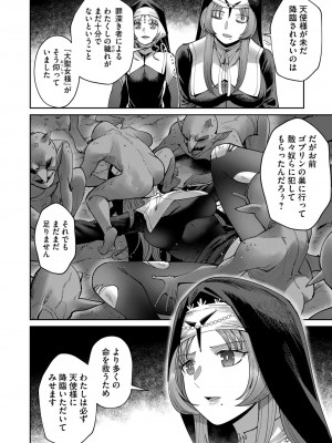 [よのき] 鬼畜英雄 第05巻_00076
