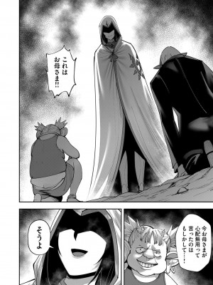 [よのき] 鬼畜英雄 第05巻_00078