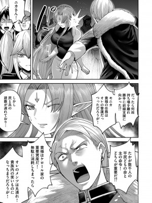 [よのき] 鬼畜英雄 第05巻_00085