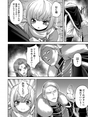 [よのき] 鬼畜英雄 第05巻_00086