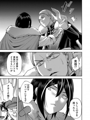 [よのき] 鬼畜英雄 第05巻_00087