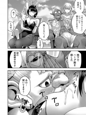 [よのき] 鬼畜英雄 第05巻_00104