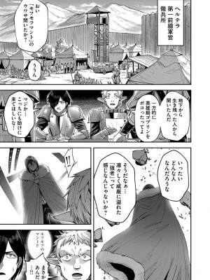 [よのき] 鬼畜英雄 第05巻_00105