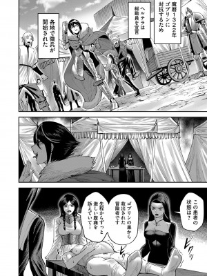 [よのき] 鬼畜英雄 第05巻_00110