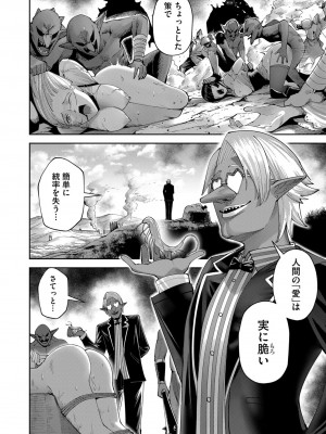 [よのき] 鬼畜英雄 第05巻_00124