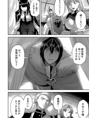 [よのき] 鬼畜英雄 第05巻_00130