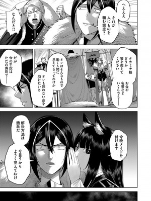 [よのき] 鬼畜英雄 第05巻_00131