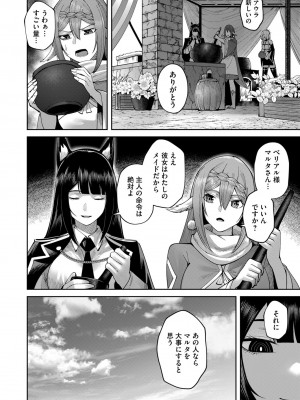 [よのき] 鬼畜英雄 第05巻_00154