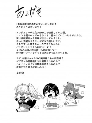 [よのき] 鬼畜英雄 第05巻_00161