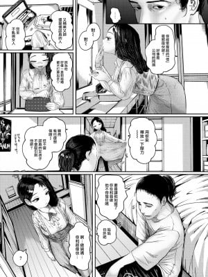 [Tearontaron] 雨にフラれて地固まる (Comic Kairakuten 2023-06) [大鸟可不敢乱转汉化] [Decensored] [Digital]_06