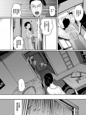 [Tearontaron] 雨にフラれて地固まる (Comic Kairakuten 2023-06) [大鸟可不敢乱转汉化] [Decensored] [Digital]_07
