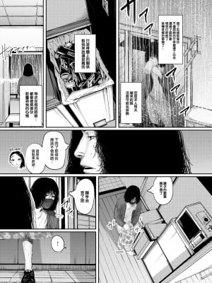 [Tearontaron] 雨にフラれて地固まる (Comic Kairakuten 2023-06) [大鸟可不敢乱转汉化] [Decensored] [Digital]_08