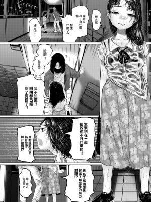 [Tearontaron] 雨にフラれて地固まる (Comic Kairakuten 2023-06) [大鸟可不敢乱转汉化] [Decensored] [Digital]_09