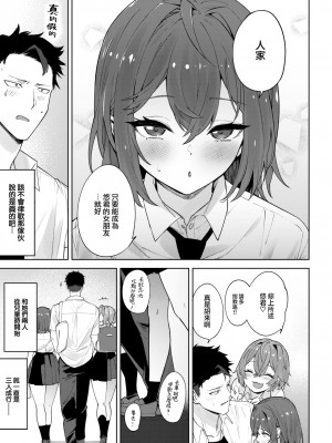 [Mario] 姉妹彼女 (COMIC 失楽天 2023年4月号) [大鸟可不敢乱转汉化] [Decensored] [Digital]_03