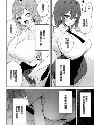[Mario] 姉妹彼女 (COMIC 失楽天 2023年4月号) [大鸟可不敢乱转汉化] [Decensored] [Digital]_04