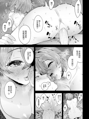 [Mario] 姉妹彼女 (COMIC 失楽天 2023年4月号) [大鸟可不敢乱转汉化] [Decensored] [Digital]_21