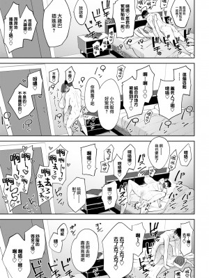 [Mario] 姉妹彼女 (COMIC 失楽天 2023年4月号) [大鸟可不敢乱转汉化] [Decensored] [Digital]_33