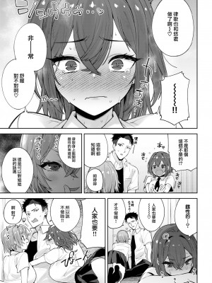 [Mario] 姉妹彼女 (COMIC 失楽天 2023年4月号) [大鸟可不敢乱转汉化] [Decensored] [Digital]_37