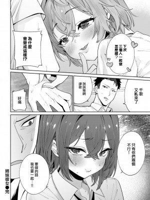 [Mario] 姉妹彼女 (COMIC 失楽天 2023年4月号) [大鸟可不敢乱转汉化] [Decensored] [Digital]_38