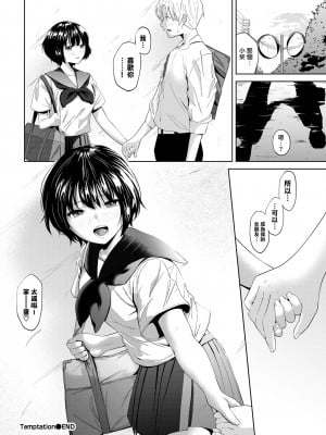 [Ojou] Temptation (COMIC BAVEL 2023年4月号) [大鸟可不敢乱转汉化] [Decensored] [Digital]_20