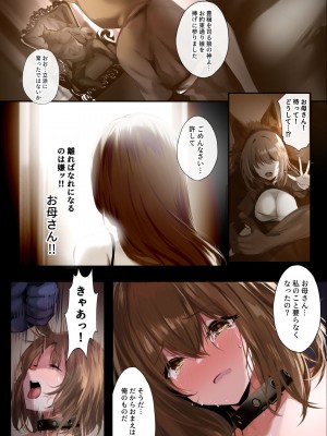 [感電少女注意報 (真冬)] おとぎよばなし-囚われの赤ずきん-_06
