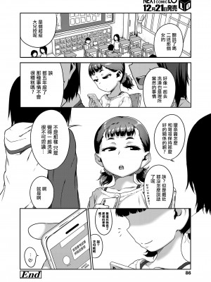 [チグチミリ] 恋愛なんかしないで兄妹姦だけでイキたい (COMIC LO 2020年1月号) [中国翻訳] [DL版]_20