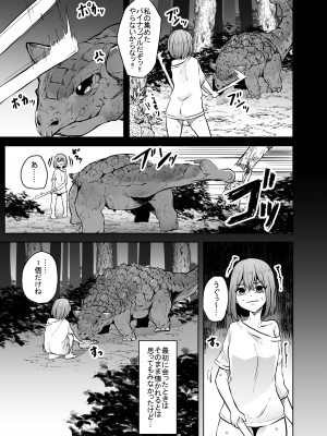[てるてるがーる (天乃輝)] 恐竜にヤられるW2_05