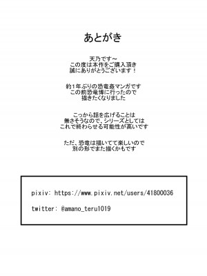 [てるてるがーる (天乃輝)] 恐竜にヤられるW2_39