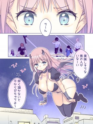 [Bicolor (黒白音子)]精通大好き!サキュバスさんの(騎乗位&中出し)晩ごはん_04