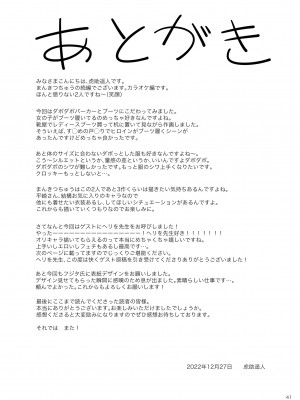 [池袋蒸留所 (虎助遥人)] まんきつちゅう2 カラオケ編 [中国翻訳] [DL版]_40