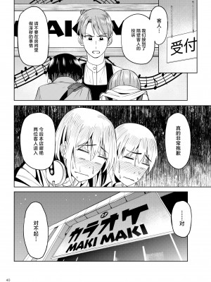 [池袋蒸留所 (虎助遥人)] まんきつちゅう2 カラオケ編 [中国翻訳] [DL版]_39