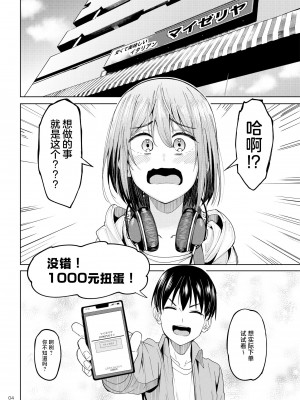 [池袋蒸留所 (虎助遥人)] まんきつちゅう2 カラオケ編 [中国翻訳] [DL版]_03