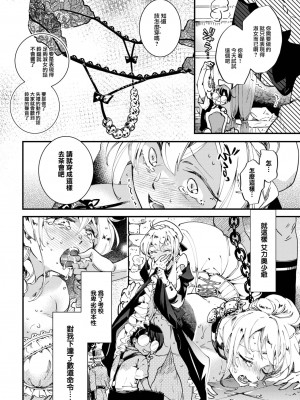 [可座ミドリ] 愛しのメイドガーデン (COMIC BAVEL 2023年8月号) [大鸟可不敢乱转汉化] [DL版]_05