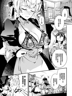 [可座ミドリ] 愛しのメイドガーデン (COMIC BAVEL 2023年8月号) [大鸟可不敢乱转汉化] [DL版]_04