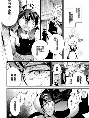 [可座ミドリ] 愛しのメイドガーデン (COMIC BAVEL 2023年8月号) [大鸟可不敢乱转汉化] [DL版]_03