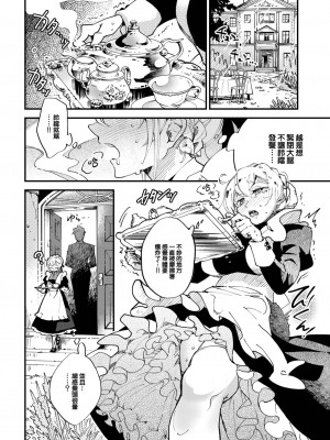 [可座ミドリ] 愛しのメイドガーデン (COMIC BAVEL 2023年8月号) [大鸟可不敢乱转汉化] [DL版]_07