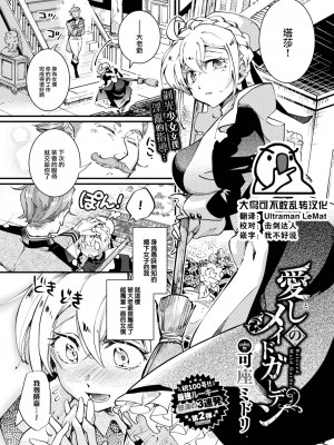 [可座ミドリ] 愛しのメイドガーデン (COMIC BAVEL 2023年8月号) [大鸟可不敢乱转汉化] [DL版]_01