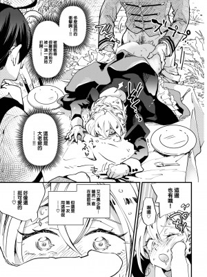 [可座ミドリ] 愛しのメイドガーデン (COMIC BAVEL 2023年8月号) [大鸟可不敢乱转汉化] [DL版]_14