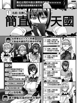 [宮元一佐] 淫魔ちゃんねる「最近出来たメイド喫茶とかいう施設wwwww」 [Banana手工漢化]_02