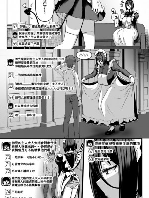 [宮元一佐] 淫魔ちゃんねる「最近出来たメイド喫茶とかいう施設wwwww」 [Banana手工漢化]_05