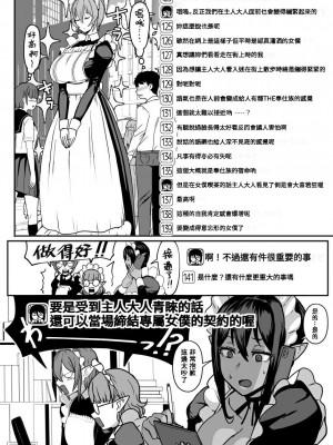 [宮元一佐] 淫魔ちゃんねる「最近出来たメイド喫茶とかいう施設wwwww」 [Banana手工漢化]_08