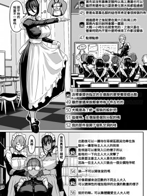 [宮元一佐] 淫魔ちゃんねる「最近出来たメイド喫茶とかいう施設wwwww」 [Banana手工漢化]_04