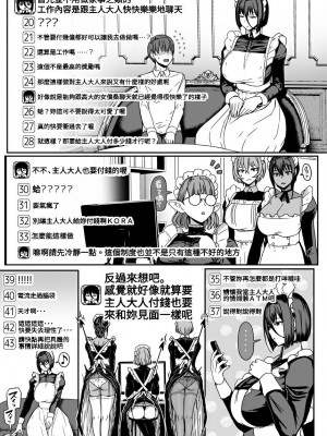 [宮元一佐] 淫魔ちゃんねる「最近出来たメイド喫茶とかいう施設wwwww」 [Banana手工漢化]_03