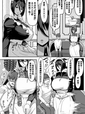 [宮元一佐] 淫魔ちゃんねる「最近出来たメイド喫茶とかいう施設wwwww」 [Banana手工漢化]_10