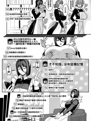 [宮元一佐] 淫魔ちゃんねる「最近出来たメイド喫茶とかいう施設wwwww」 [Banana手工漢化]_09