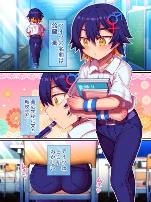 [ハチマルエクストリーム (ハチマル)] 魔性のアイツはTS男_03